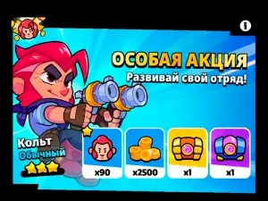 Особая акция Развивай свой отряд Кольт х65