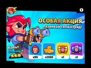 Особая акция Развивай свой отряд Кольт х25