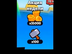 Акция недели 35000 монет 100 молотков