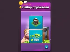 Набор строителя 1000 гемов 3x выгоды