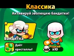 Акция Классика Бандитка х10