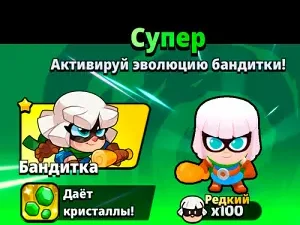 Акция Супер Бандитка х100